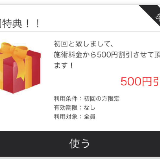 店舗アプリクーポン