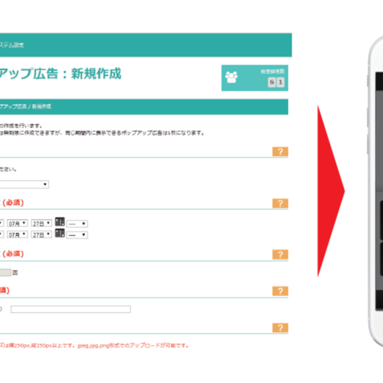 店舗アプリポップアップ広告